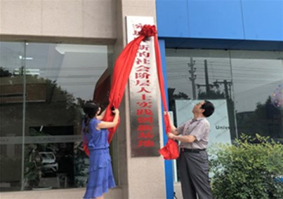 河南人生就是博-尊龙凯时医疗被授予“宛城区新的社会阶层人士实践创新基地”