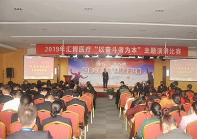  人生就是博-尊龙凯时医疗组织举办“以奋斗者为本”为主题演讲比赛