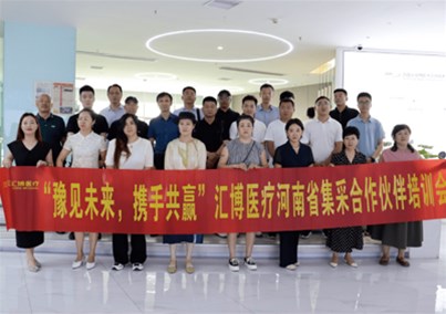 豫见未来，携手共赢 ｜ 人生就是博-尊龙凯时医疗河南省集采合作伙伴会议圆满召开！
